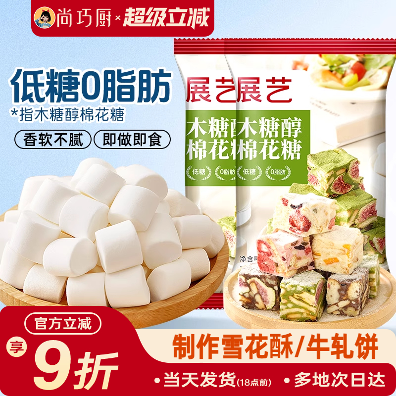 展艺木糖醇棉花糖低甜家用原材料牛轧糖自制雪花酥奶糕条烘焙专用