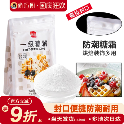 展艺糖粉防潮糖霜1KG装饰烘焙用