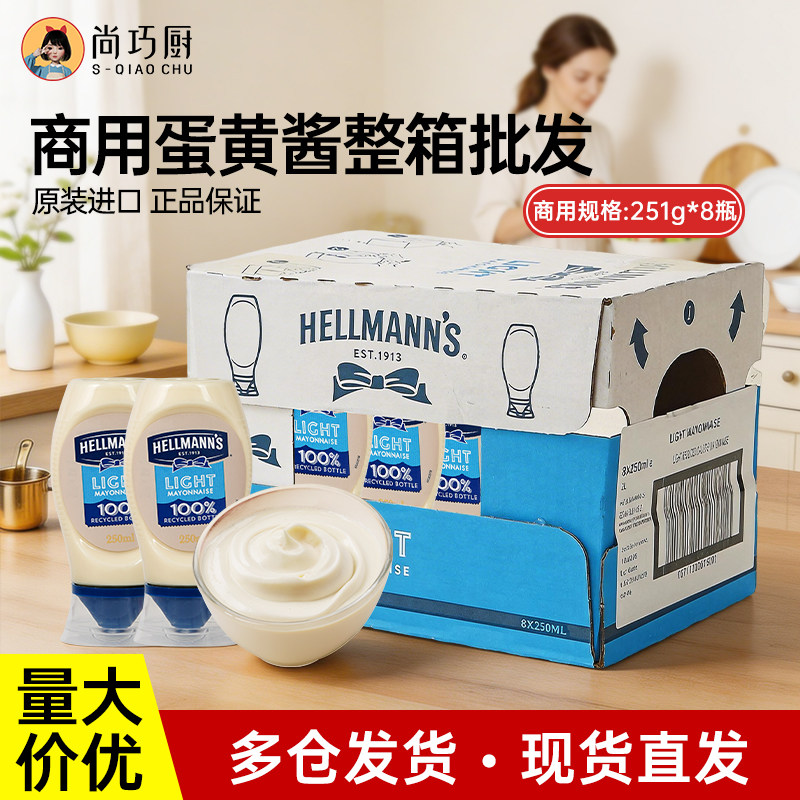 【商用】进口好乐门蛋黄酱商用批发淡味香甜沙拉酱抹面包吐司
