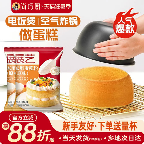 3包推荐！展艺电饭煲蛋糕预拌粉