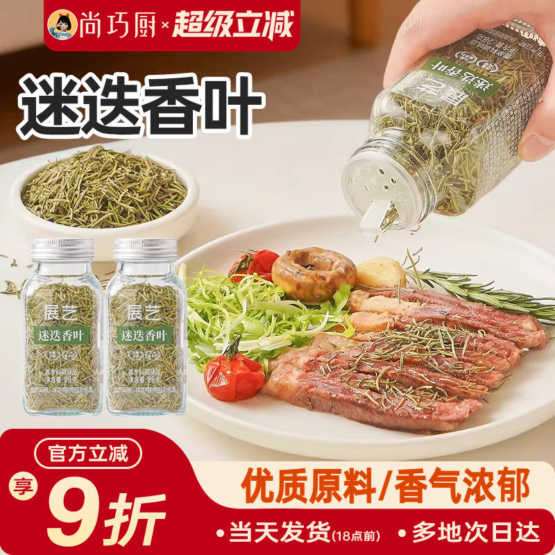 展艺天然香辛料迷迭香百里香欧芹碎甜罗勒碎西餐调味料家用组合装