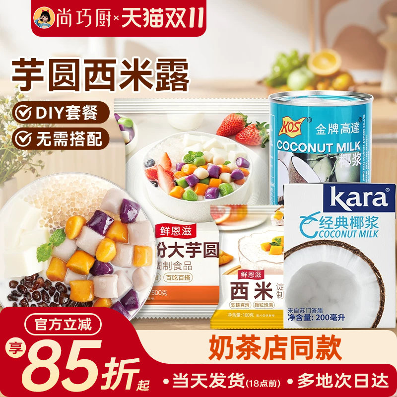 芋圆手工无添加珍珠奶茶店专用