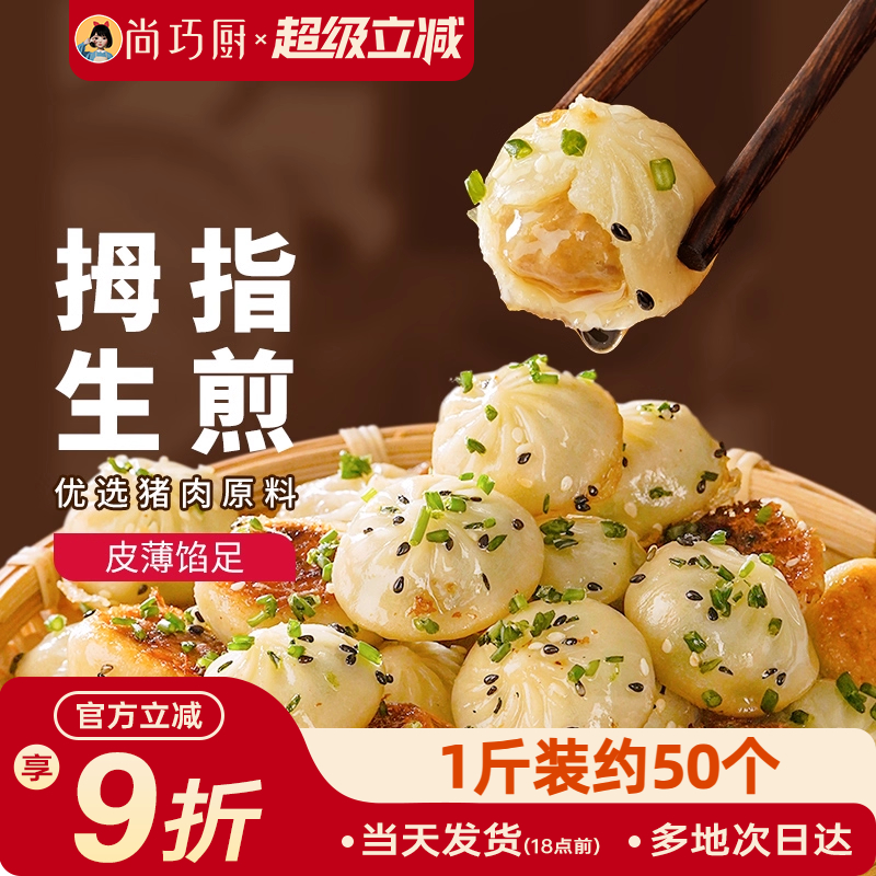 拇指生煎包500g早餐半成品