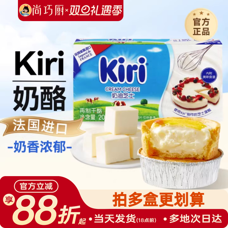 kiri奶油奶酪芝士酪乳烘焙专用
