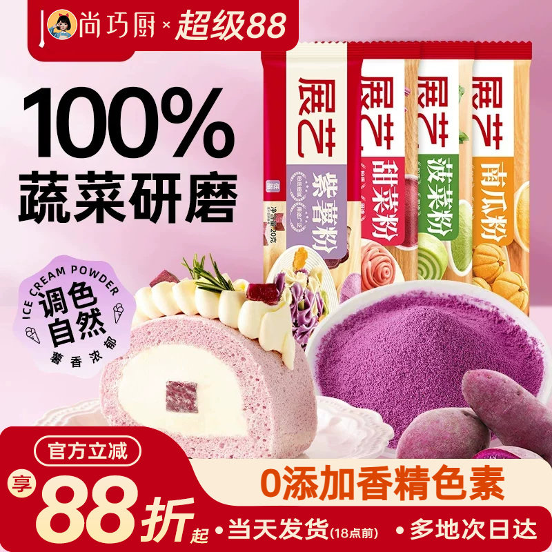 展艺果蔬粉食用色素做包子自制紫薯粉米粉烘焙原料天然无添加