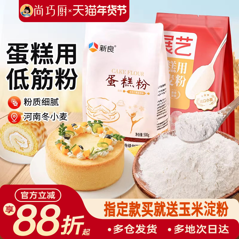 低筋面粉蛋糕预拌粉小麦粉家用电饭煲炸锅儿童饼干烘焙专用原材料