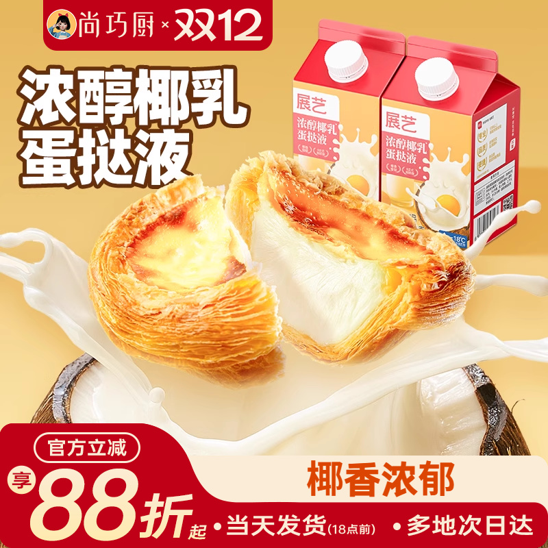 展艺浓醇椰乳蛋挞液500g