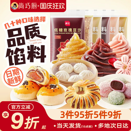 展艺月饼馅料豆沙白莲蓉奶黄