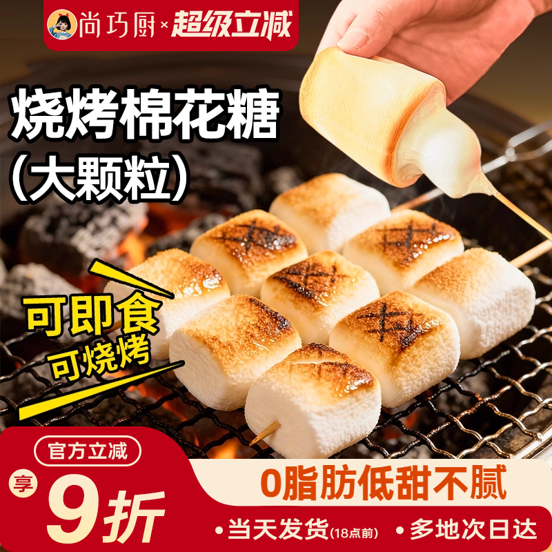 展艺烧烤棉花糖大块围炉煮茶食材碳炭烤专用拉丝低甜度雪花酥材料