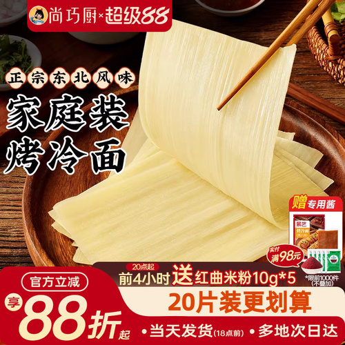 展艺烤冷面正宗烤冷面片