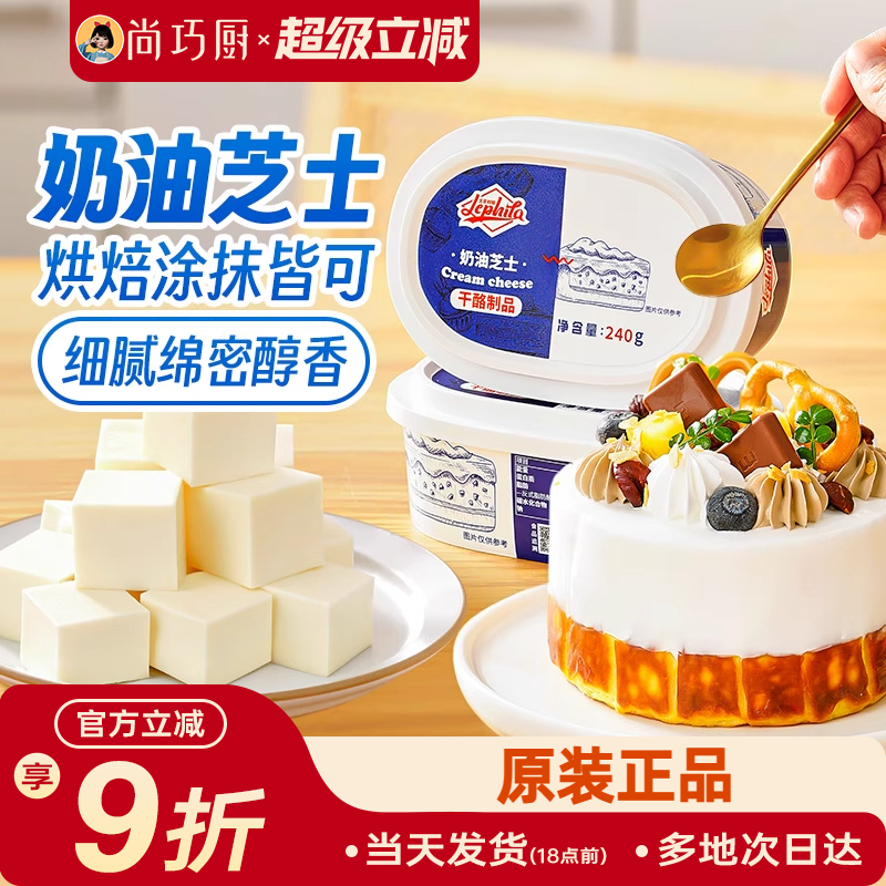 乐菲利娜烘焙涂抹奶酪芝士