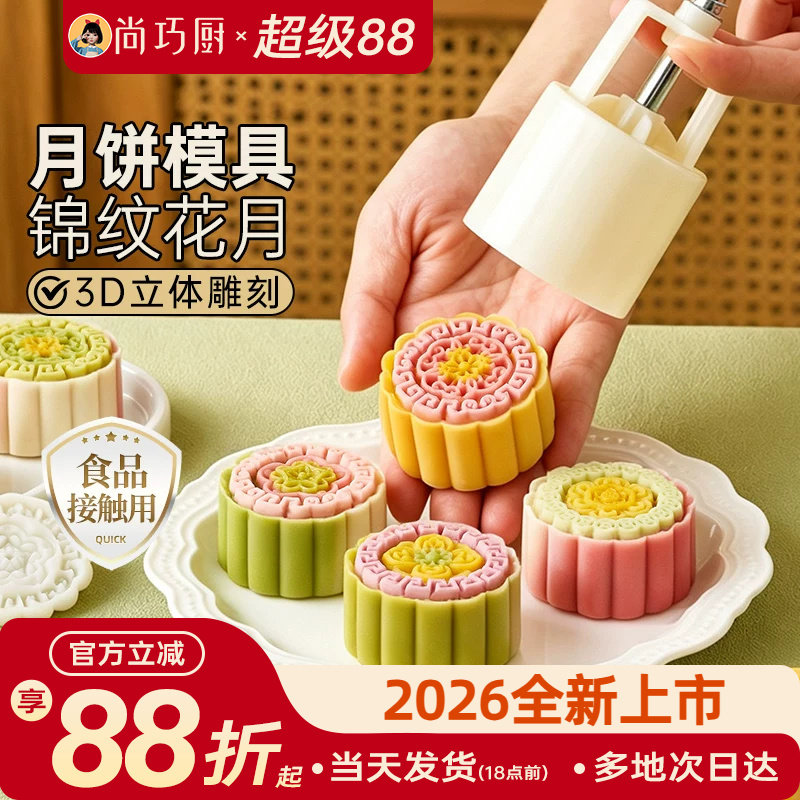 展艺月饼模具新款锦纹花月手压式绿豆糕山药糕辅食烘焙模具家用