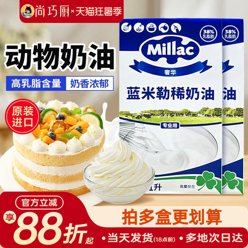 蓝风车蓝米吉淡奶油1L欧澜奶油