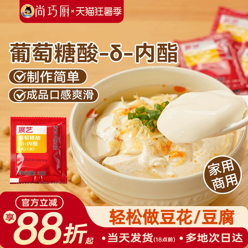 展艺葡萄糖酸内酯自制豆花豆腐脑专食用凝固剂家用卤水豆腐内酯粉