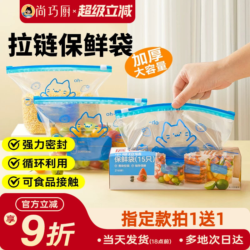 展艺拉链式保鲜袋食品级家用冰箱专用收纳密封袋带封口食物速封袋图片
