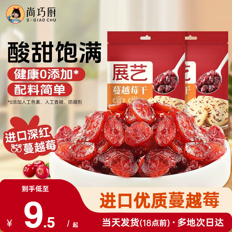 尚巧厨-展艺蔓越莓干500g雪花酥蛋糕面包曼越梅曲奇饼干烘焙蜜饯