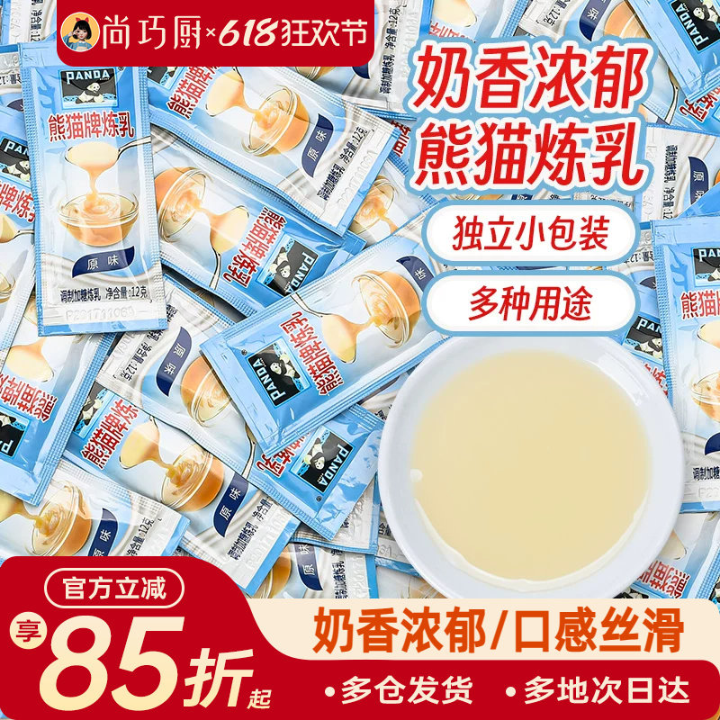 熊猫炼乳小包装家用商用咖啡炼奶蛋挞儿童淡奶油无小馒头烘焙添加
