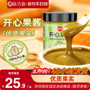 展艺开心果酱烘焙专用果酱涂抹面包专用果酱商用低甜巴斯克蛋糕