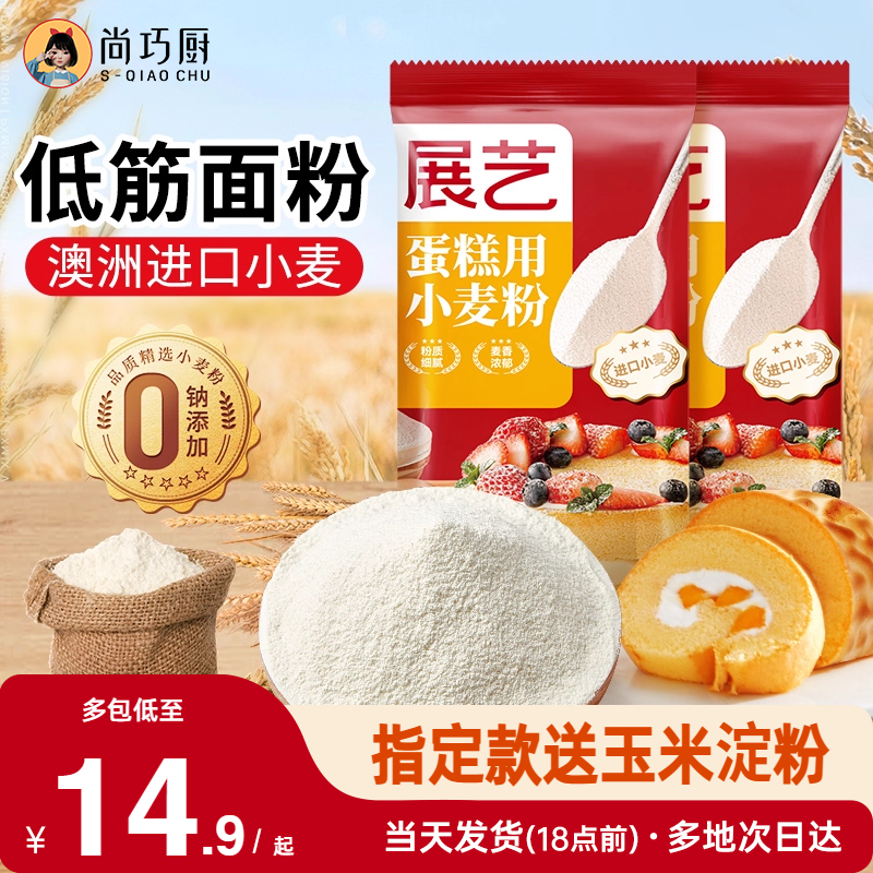 展艺低筋面粉500g*2蛋糕烘焙专用
