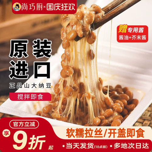 纳豆正品原装进口即食