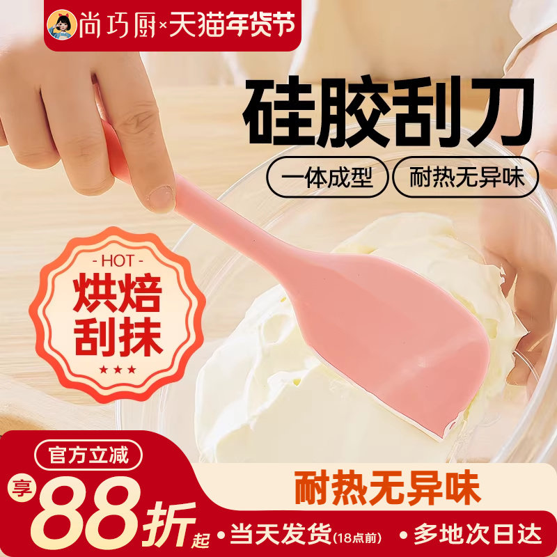 展艺硅胶刮刀耐高温铲子食品级一体式抹刀月饼奶油烘焙专用工具