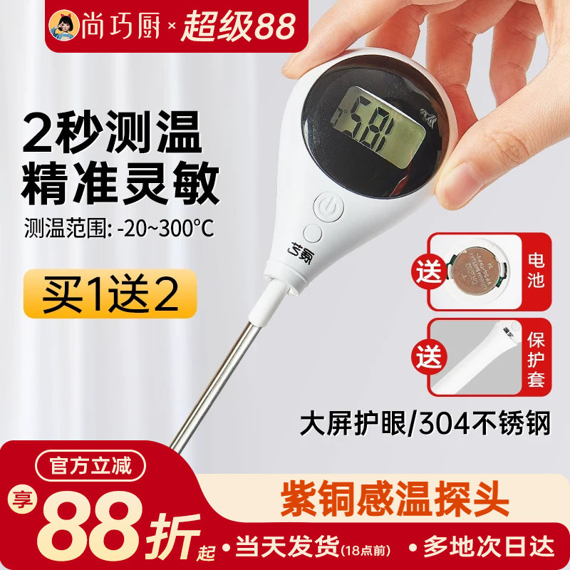 展艺探针式食品温度计烘培厨房测水温油温奶温面包电子精准测量计