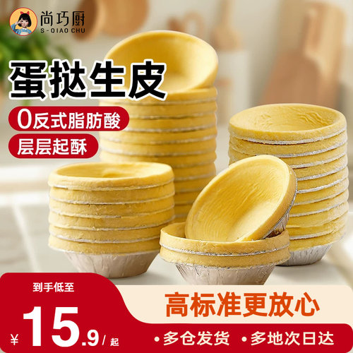 葡式蛋挞皮蛋挞液套装