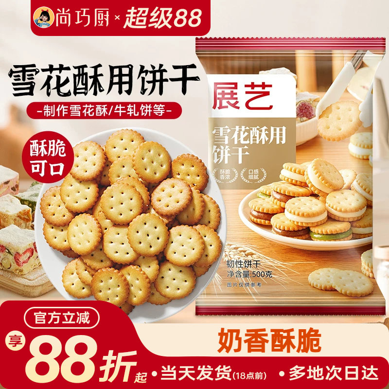 雪花酥饼干原材料专用套餐纽扣小奇福小圆饼牛轧饼棉花糖烘焙500g
