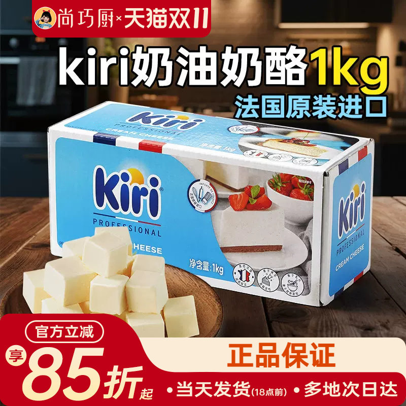 kiri奶油奶酪1kg原味干酪凯芮原味芝士蛋糕巴斯克蛋糕材料烘焙