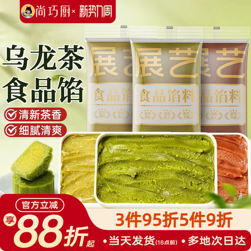 月饼馅料展艺龙井乌龙茶馅