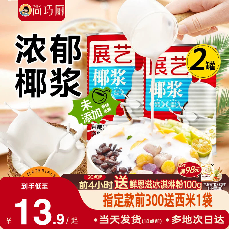 展艺400ml浓缩奶茶店生椰椰浆