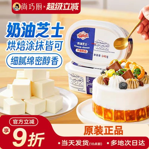 乐菲利娜烘焙涂抹奶酪芝士