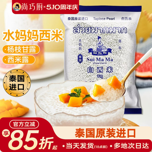 水妈妈西米露珍珠奶茶小包装套装