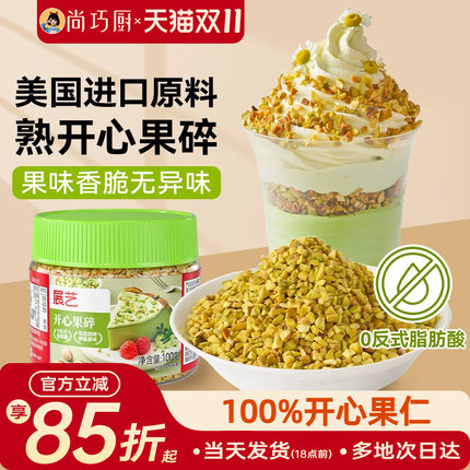 展艺开心果碎马卡龙馅烘焙点缀冰淇淋奶茶蛋糕蛋糕装饰家用旗舰店