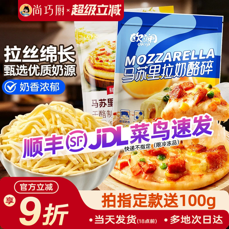 尚巧厨芝士碎马苏里拉450g图片
