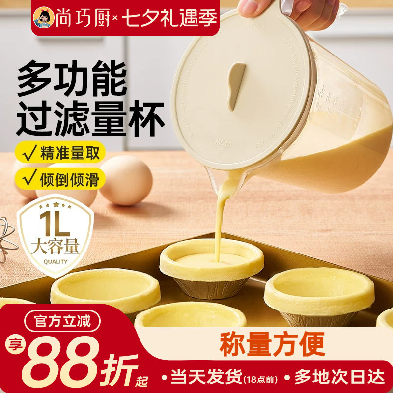 展艺食品级多功能过滤量杯带刻度