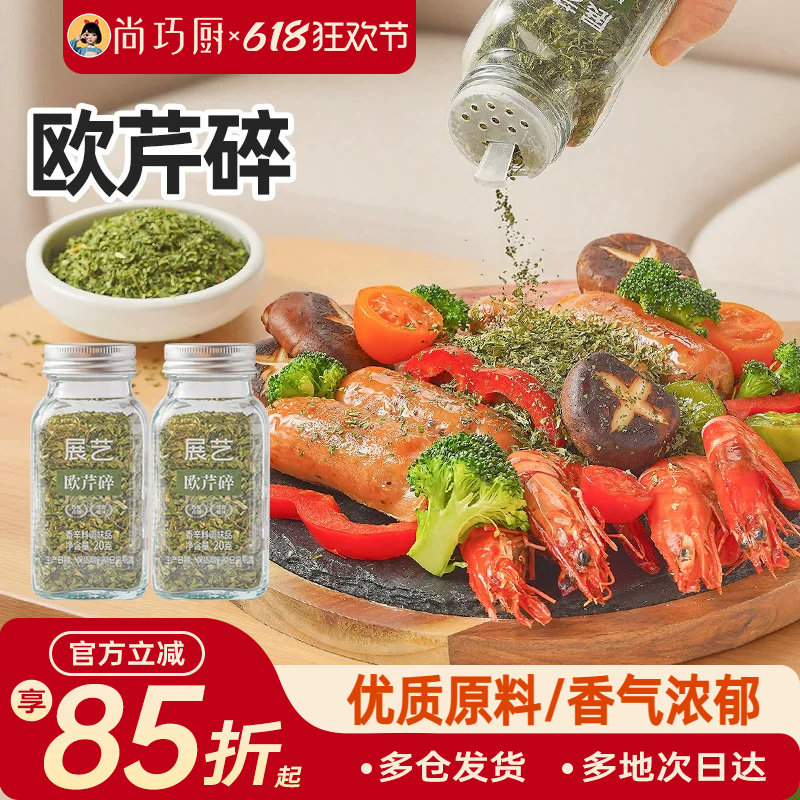 展艺欧芹碎天然香辛料迷迭香罗勒煎牛排意面西餐调味料家用组合装