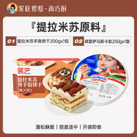 Chireisa Mascarpone cheese Tiramisu Cream cheese Mascarpone Buni baking ingredients Shangqiao Kitchen thumbnail 8