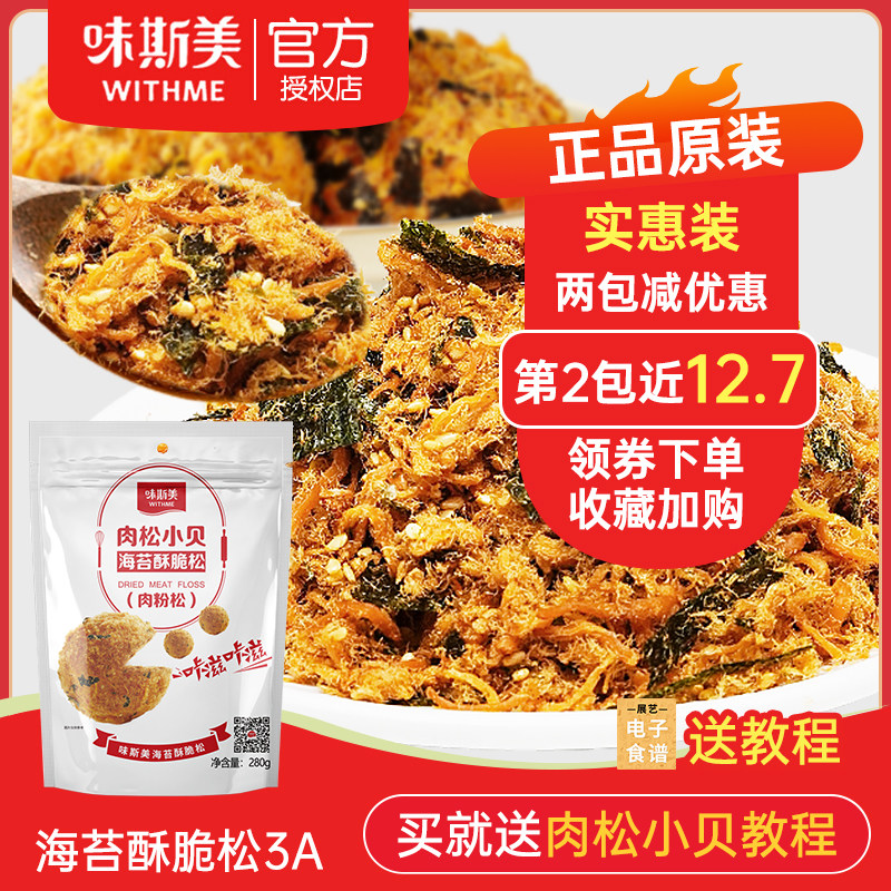 味斯美海苔肉松碎儿童拌饭面包蛋糕月饼馅寿司小贝专家用烘焙原料,零食/坚果/特产,猪肉类,淘宝优惠券,粉丝福利购,淘宝优惠卷