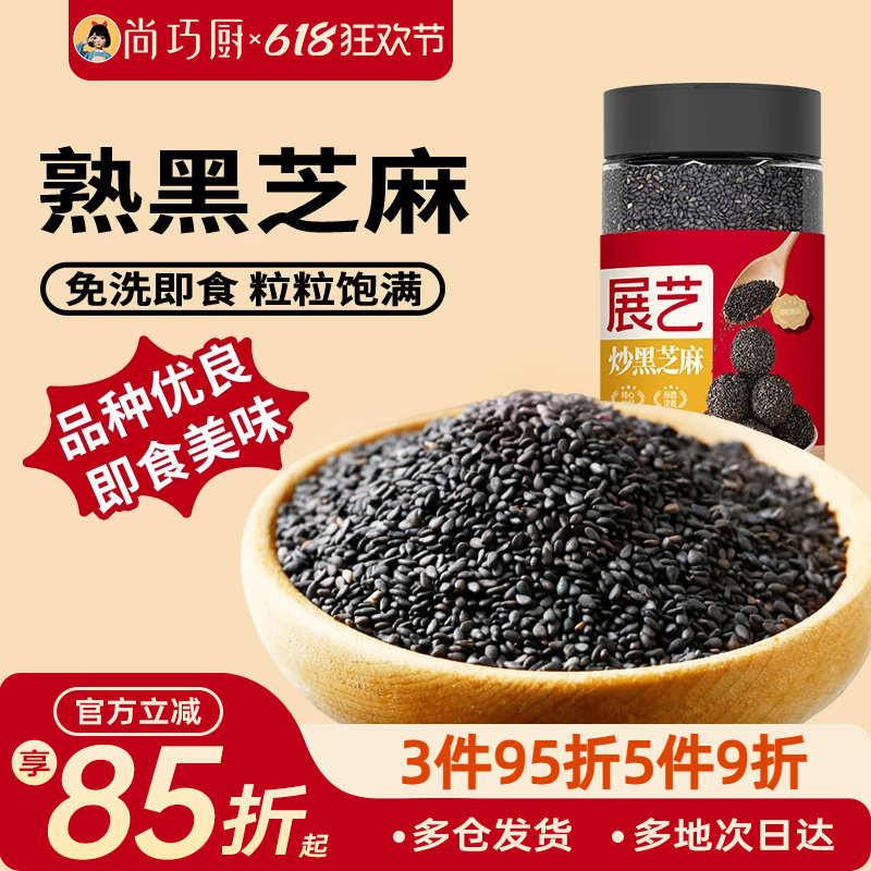 尚巧厨展艺黑芝麻熟即食炒芝麻糊黑米即食糯米船免洗自制汤圆馅料