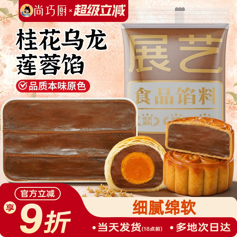 月饼馅料桂花乌龙莲蓉广式月饼