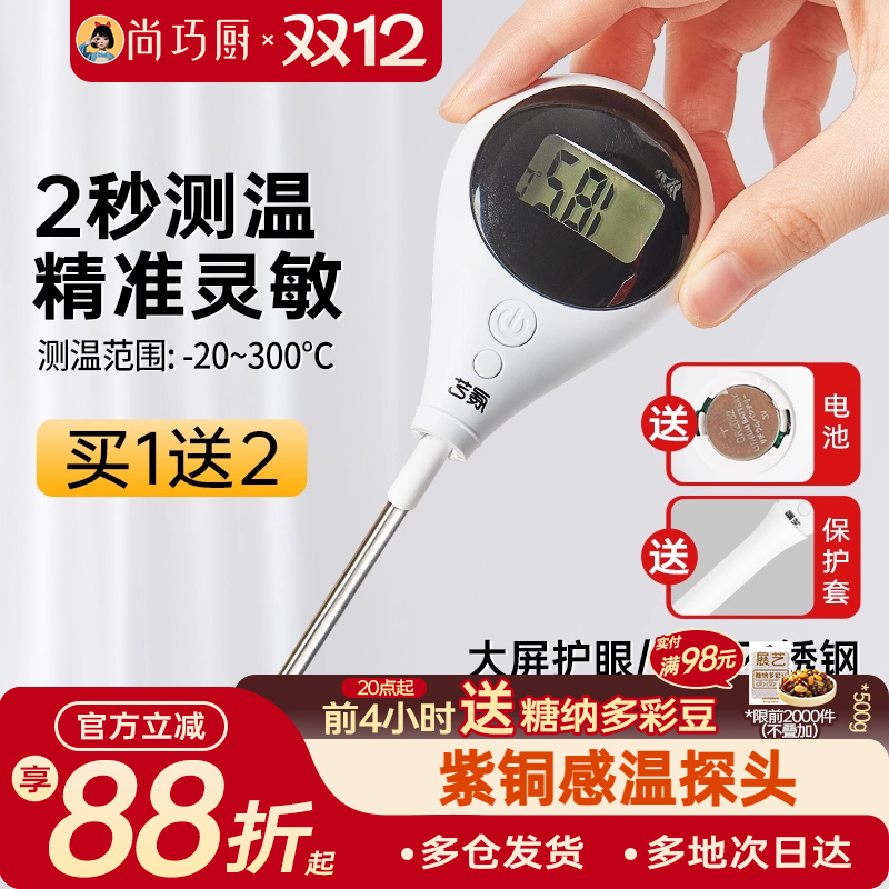 尚巧展艺探针式温度计精准烤箱