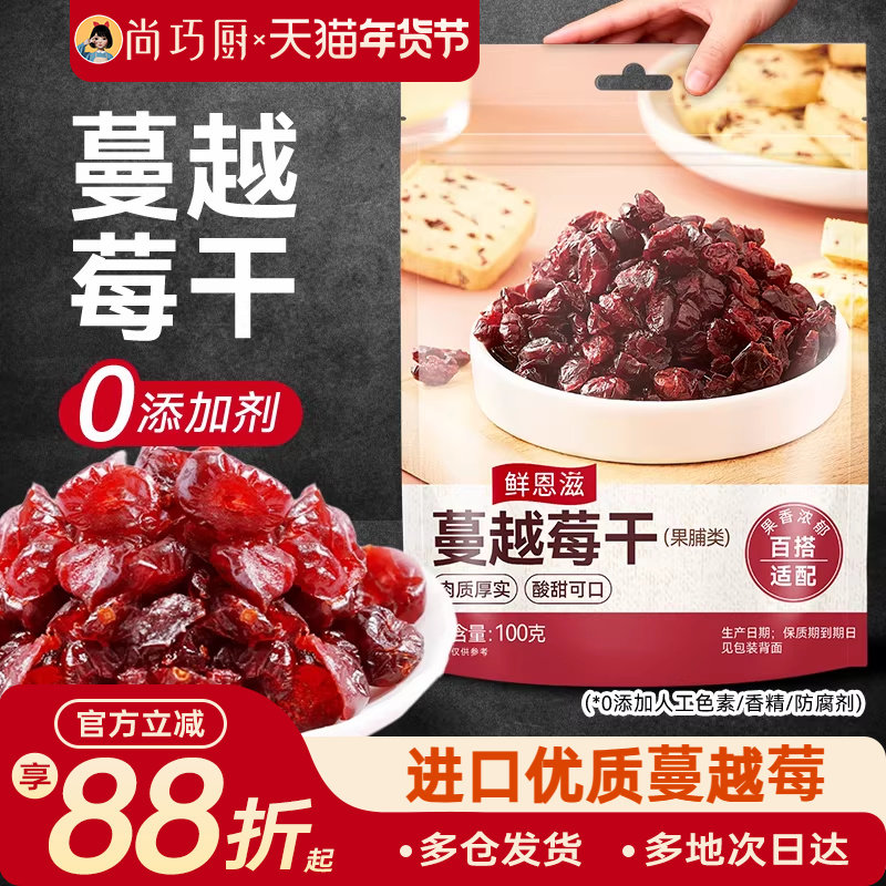 展艺蔓越莓干烘焙专用果干碎添加雪花酥原材料套餐官方旗舰店曼无,零食/坚果/特产,蔓越莓干,淘宝优惠券,粉丝福利购,淘宝优惠卷