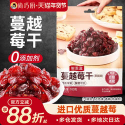 展艺蔓越莓干烘焙专用果干碎添加雪花酥原材料套餐官方旗舰店曼无