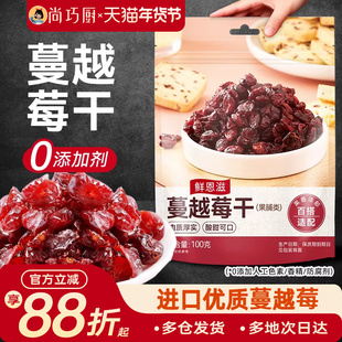 展艺蔓越莓干烘焙专用果干碎添加雪花酥原材料套餐官方旗舰店曼无
