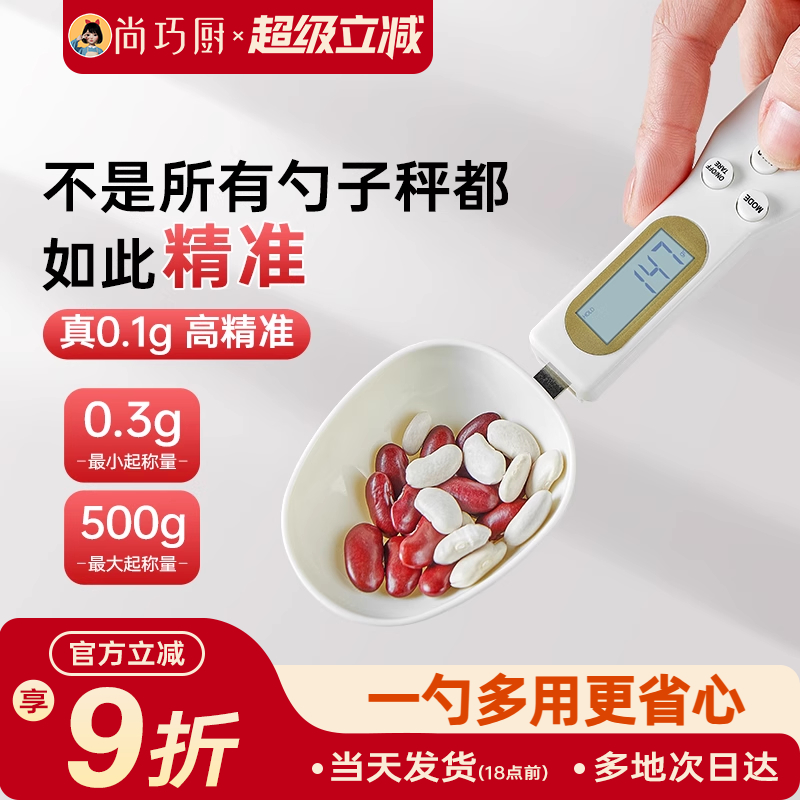 展艺量勺厨房勺子计量勺电子秤