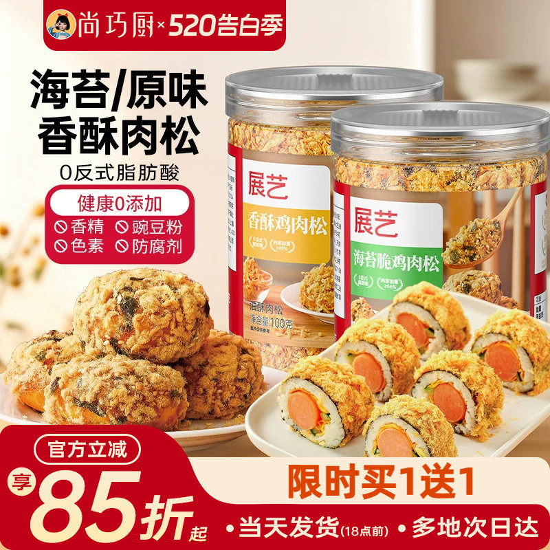 展艺肉松面海苔碎肉松小贝饭团寿司烘焙专用三明治蛋糕0添加儿童