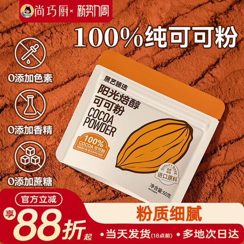 展艺臻选生可可粉冲饮纯抹茶粉