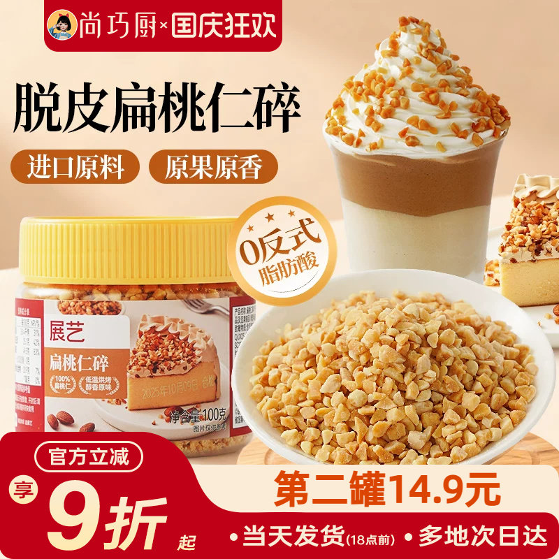 展艺扁桃仁碎巴旦木果仁杏仁片