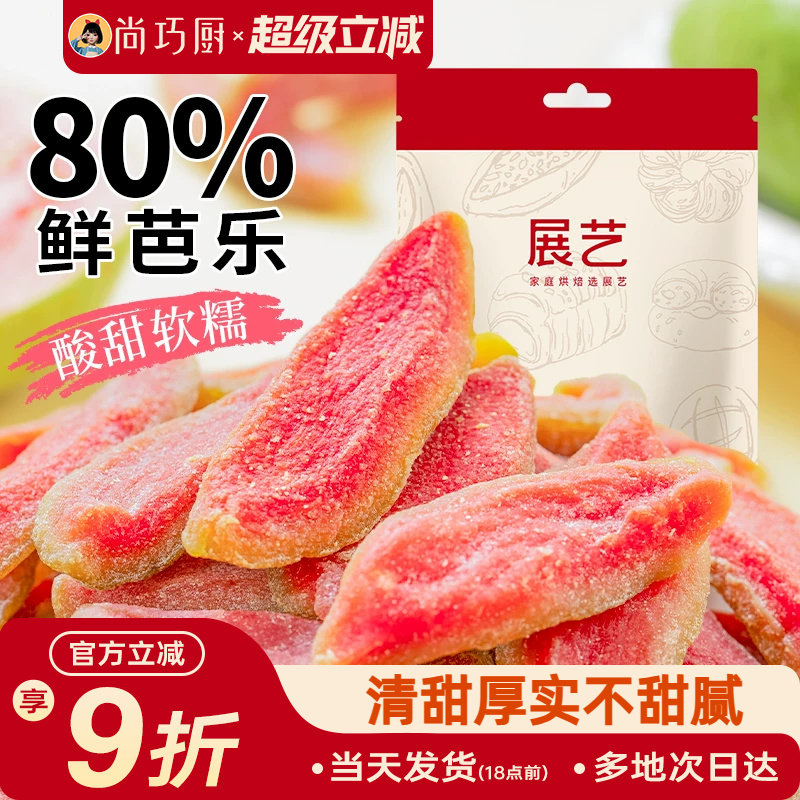 展艺芭乐条红心厚切去籽芭乐干番石榴水果干网红零食奶糕果脯蜜饯